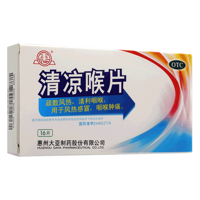 【惠】清凉喉片16片/盒
