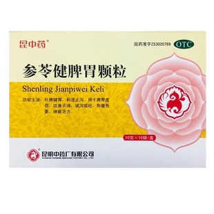 昆中 参苓健脾胃颗粒10g*10/10g*8袋神疲乏力脾胃虚弱饮食不消