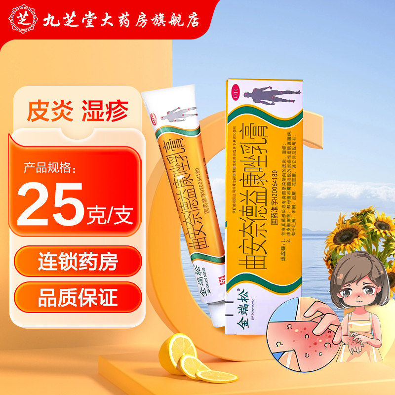 【金端松】曲安奈德益康唑乳膏 0.1%:1%*25g*1支/盒,OTC药品/国际医药,癣症,淘宝优惠券,粉丝福利购,淘宝优惠卷
