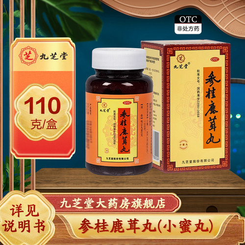 [九芝堂]参桂鹿茸丸0.2g*550丸*1瓶/盒月经不调失眠多梦体质虚弱自汗盗汗腰膝酸软