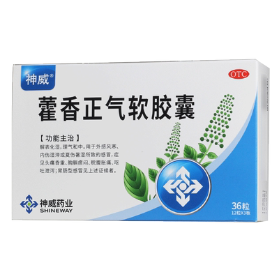 【神威】藿香正气软胶囊0.45g*36粒/盒感冒头痛腹泻呕吐胸闷