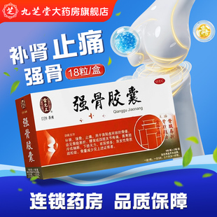 18粒 0.25g 盒补肾强骨止疼 强骨胶囊 雷允上