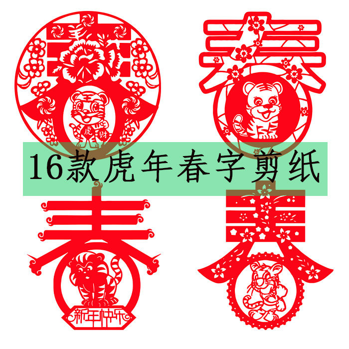 DIY手工刻纸窗花打印底稿剪纸