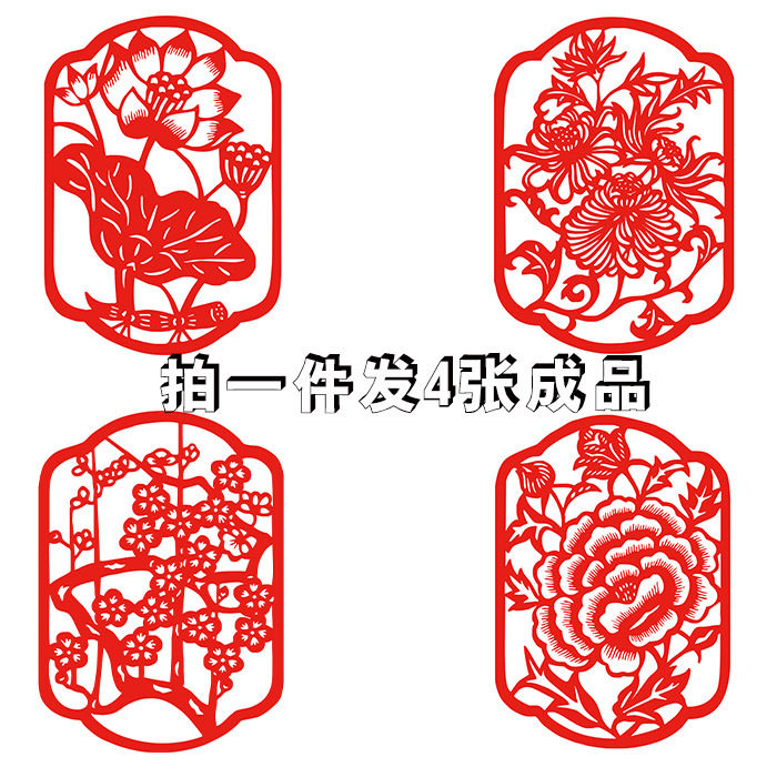 【发4张】荷花梅花牡丹菊花剪纸窗花成品花卉剪纸作品红宣纸墙贴