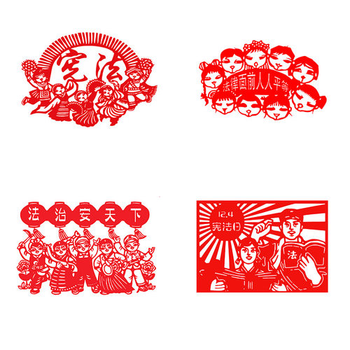 宪法普法民法剪纸成品半成品