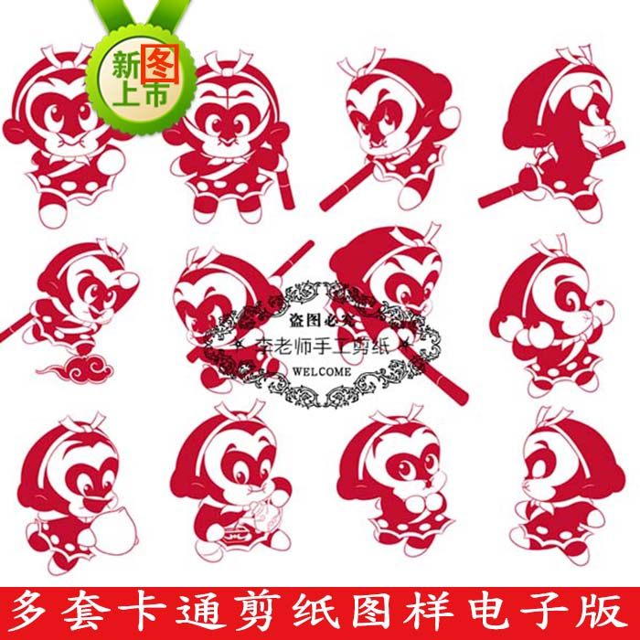 卡通剪纸图样电子版生肖孙悟空卡通手工剪纸刻纸练习底稿学生剪纸