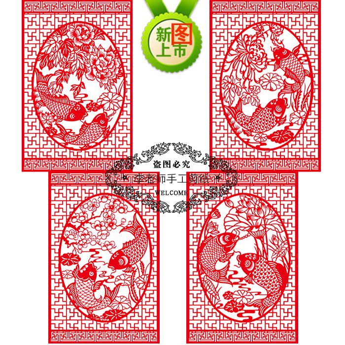 4张鱼剪纸图样鱼刻纸练习底稿窗花剪纸素材精细剪纸花样电子版
