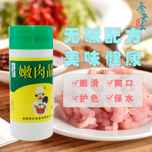 杨天食品秦老幺嫩肉晶腌制调味料食用烧烤专用鸡猪牛肉蒸肉松肉粉