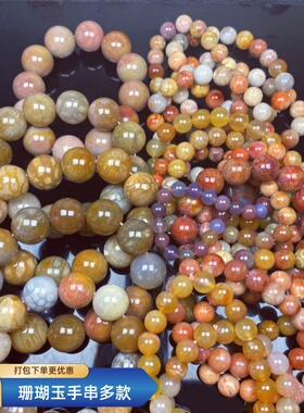 天然珊瑚玉手链手串圆珠男女饰品