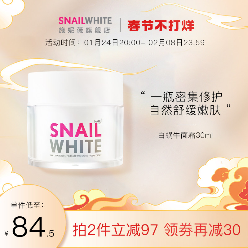 snailwhite泰国正品蜗牛霜补水保湿滋润乳液紧致抗皱修复面霜男女