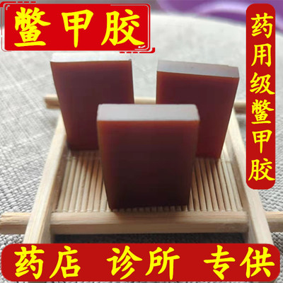 药用级别鳖甲胶遵古熬制