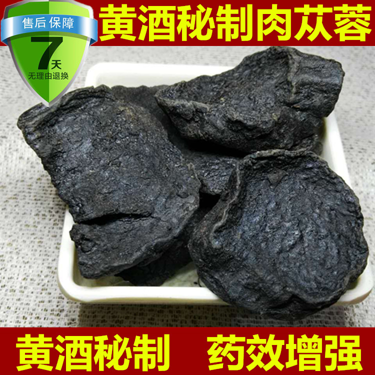 正品肉苁蓉男性滋补新疆正品另有锁阳淫羊藿可泡酒打粉500克包邮