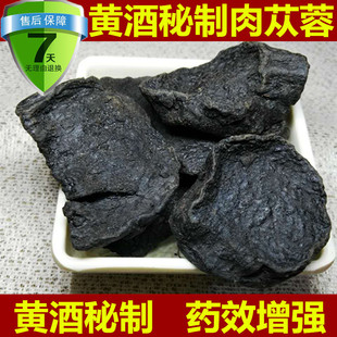 包邮 另有锁阳淫羊藿可泡酒打粉500克 肉苁蓉男性滋补新疆正品 正品