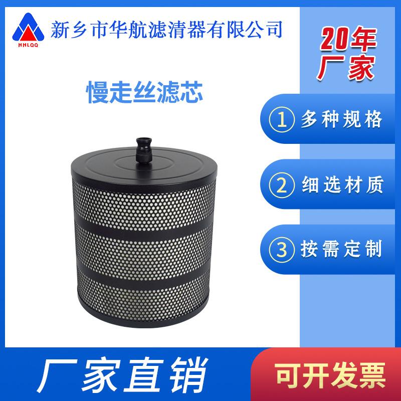 中走丝机床过滤器**火花机过滤器机床线切割慢走丝滤芯