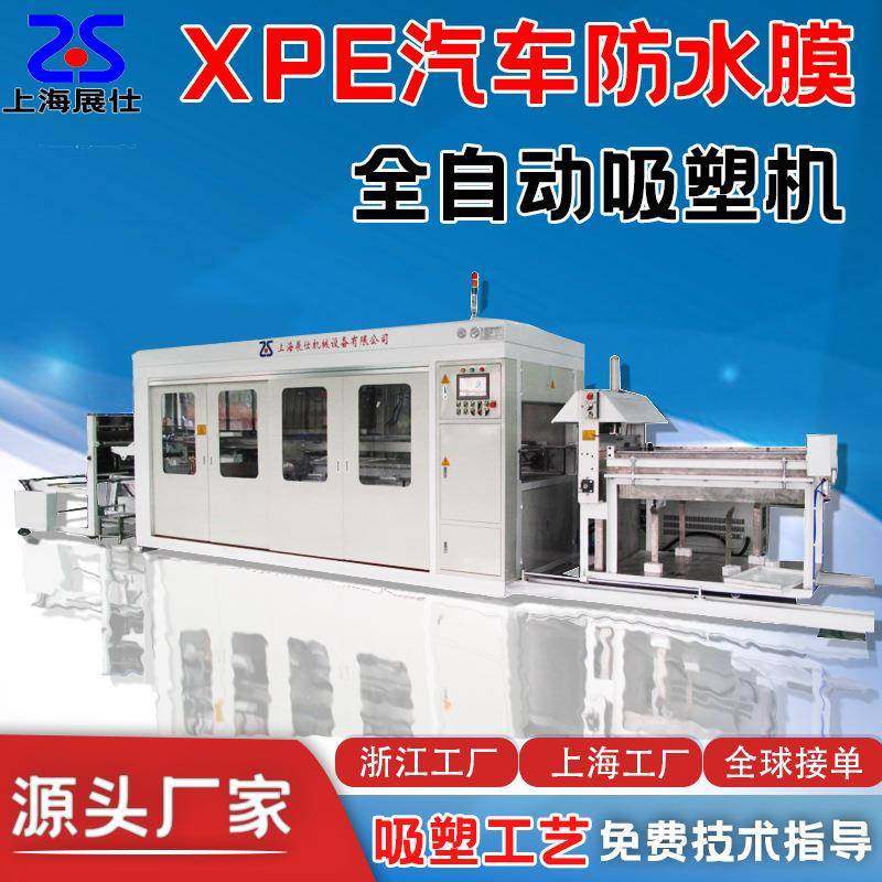全自动吸塑机PE/XPE/IXPE汽车防水膜吸塑成型机车门保护膜吸塑机