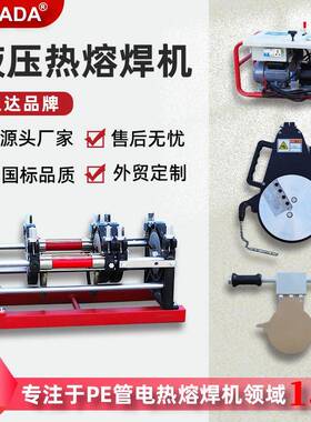 SHBD液压pe管耐用焊机对接设备半自动热熔焊机