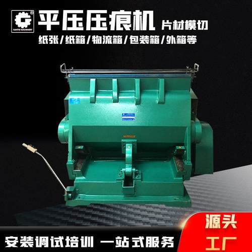 重型模切机物流纸箱外箱纸板E坑平压半自动模切机厂家供应