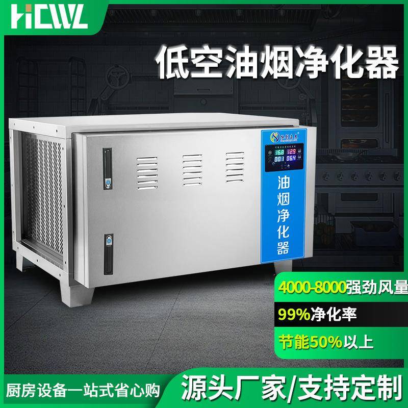 不锈钢厨房清洁低空油烟净化器空气净化下排烟除味机烟雾净化机