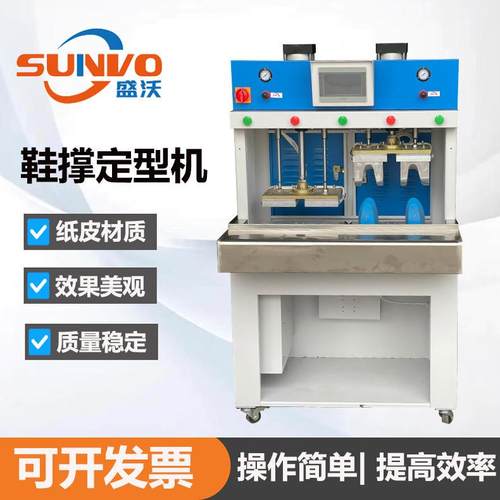 厂家高效率四工位鞋撑定型机鞋子内衬成型机纸鞋模定型机制鞋设备