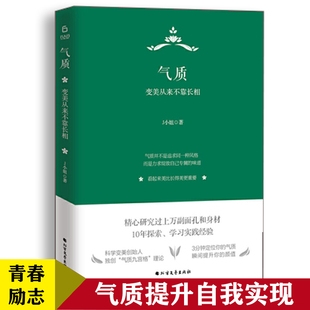 气质 认知一本书升维美感能量读物形象表达气质提升自我实现成功励志书籍0506 变美从来不靠长相J小姐著提升颜值颠覆你所有关于美