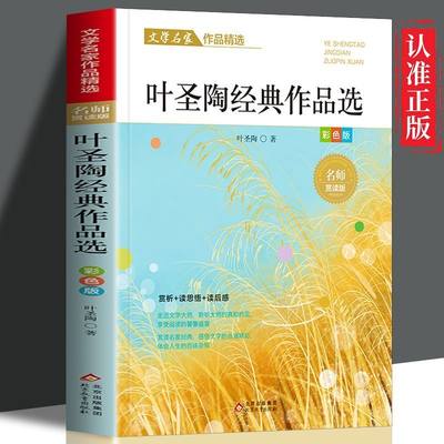 正版速发  文学作品精选   散文作品儿童文学精选书  中小学生课外阅读书籍 赏析思悟读后感 精彩文章精细解读 gcx