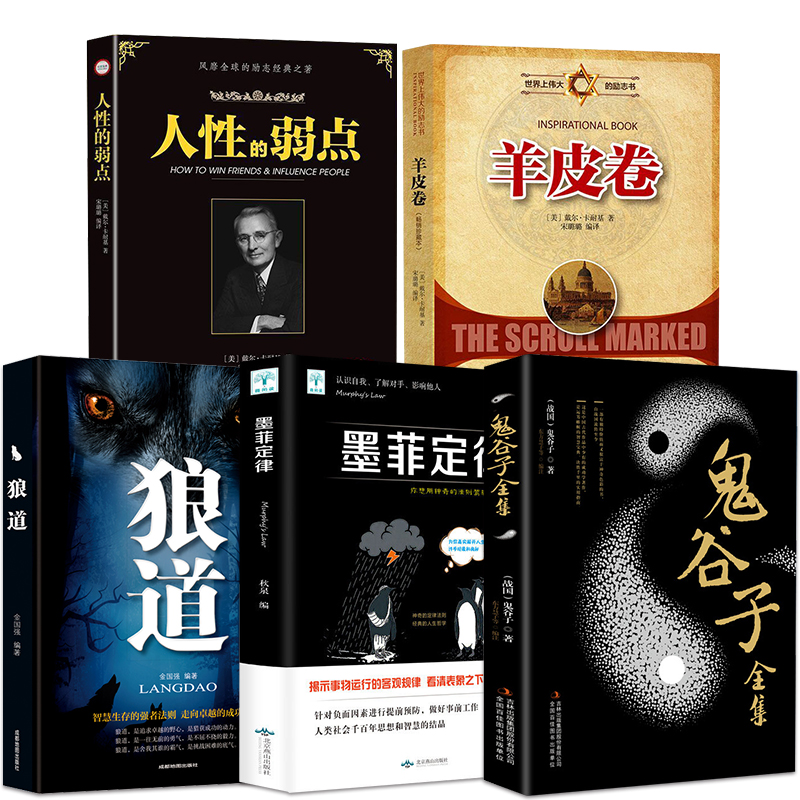 È«Îå²áÈËÐÔµÄÈõµãÑòÉç»áÖ°³¡ÎªÈË´¦ÊÂÌá¸ßÇéÉ̳ɹ¦ÀøÖ¾´óÈ«¼¯ÖÇ»ÛÊé¼®ÀǵÀËï×Ó±ø·¨ÑòƤ¾í¹í¹È×ÓµÈÈËÉúÕÜÀíÐÄÀíÕý°æÑ§³©ÏúÊéÅÅÐаñ