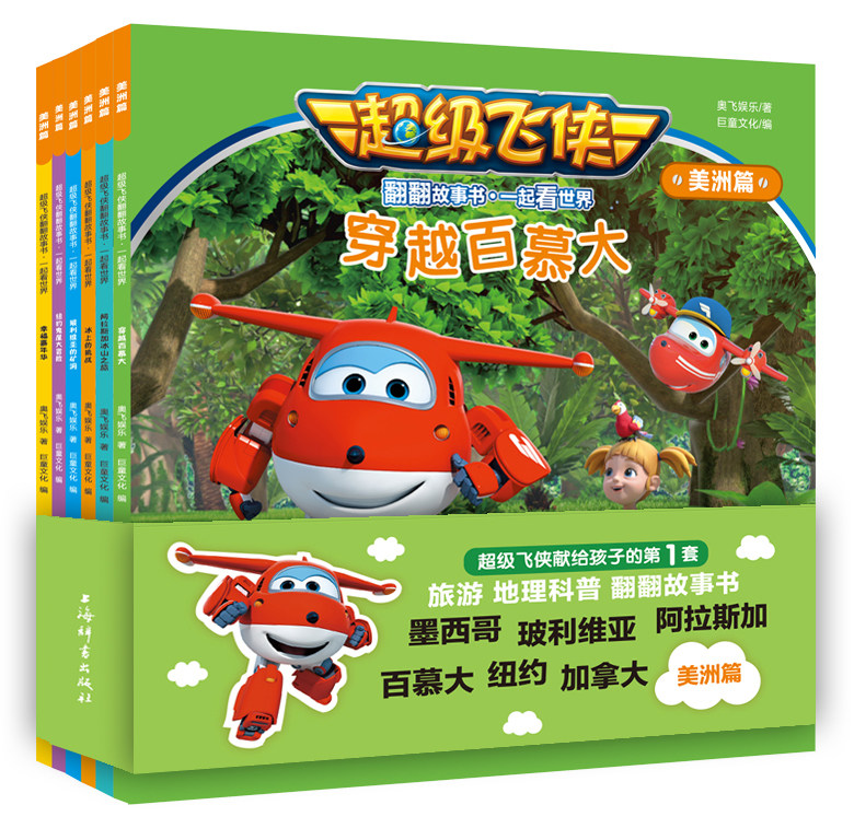 超级飞侠 翻翻故事书 一起看世界美洲篇（全6册）儿童阅读绘本故事书 3-4-5-6-7-8-9-10-12岁幼儿园动画漫画书 卡通动漫读物书籍|msdalam kategori buku/Magazine/akhbar, buku kanak-kanak/Tambahan, lukisan/kartun/komik/cerita kartun - dari Buy2taobao.com untuk memberikan perkhidmatan ejen Taobao profesional membeli