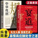 速发 宴请中国式 人情世故正版 应酬沟通智慧酒局为人处世人情世故书籍情商书让你回话有招书bxy 正版 中国人 规矩礼仪