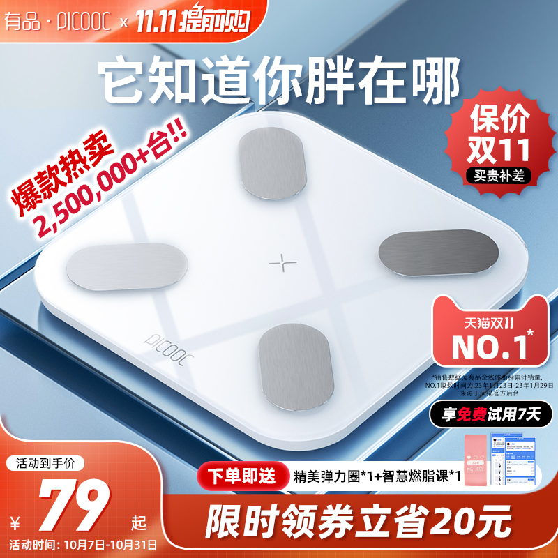 有品体脂秤智能健康精准家用充电体重秤人体秤专业健身男女生测体脂减肥迷你电子称测心率电子磅多功能体脂称