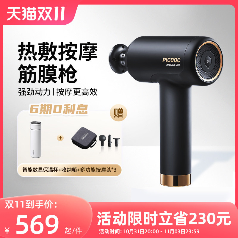 picooc有品热敷筋膜枪迷你专业级肌膜枪按摩枪按摩器多功能颈膜枪使用感如何?
