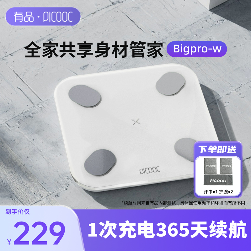 有品体脂秤智能WiFi蓝牙健康精准家用充电体重秤人体秤专业健身男女生减肥降脂迷你称测心率电子磅体脂称 智能设备 智能健康 原图主图