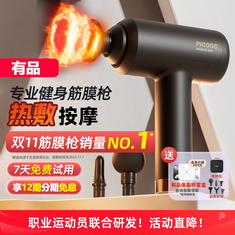 PICOOC/有品筋膜枪肌肉按摩器