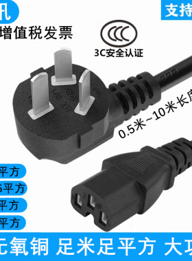 纯铜国标大功率凹槽品字尾电源线