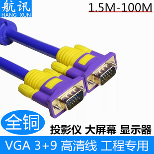 纯铜VGA线双磁环1.5米 9电脑电视高清投影仪连接线3米10米 100米3