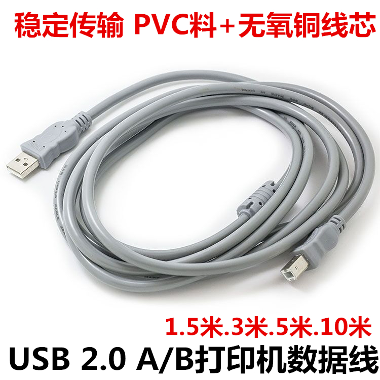 纯无氧铜高速USB2.0打印机线