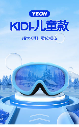 YEON儿童滑雪镜防撞击防飞