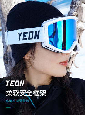 新YEON滑雪镜男女柱面高清防雾情侣雪地可卡近视镜PULLING-2MX126