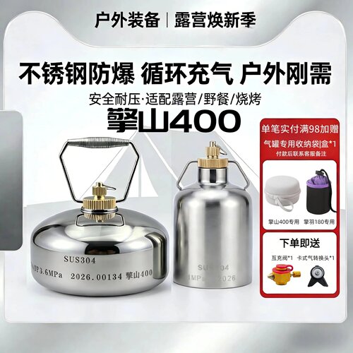 【擎山400】不锈钢加厚防爆便携式户外露营专用气罐循环充气防爆