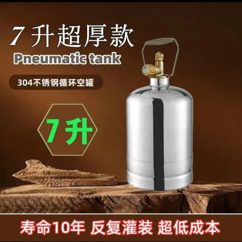 户外7L大容量便携户外小钢瓶304不锈钢瓶露营循环充气钢瓶燃气罐
