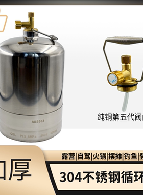 小钢瓶户外循环储能罐304不锈钢反复导气钢瓶露营夜钓摆摊炉充装
