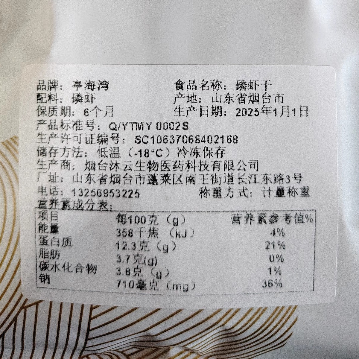 亭海湾100g净重无干燥剂烟台特产磷虾干即食海鲜干货零食