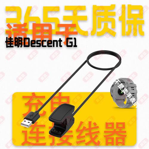适用Garmin佳明手表充电器Descent G1 Solar/Mk3i手表充电线器夹