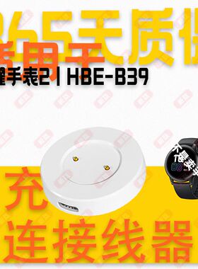 适用荣耀手表2HBE-B39 MNS-B39 GS3i MNS-B39 GS3T磁吸座充电器线