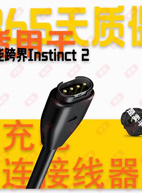 适用于Garmin佳明手表充电器本能跨界Instinct 2S/2X手表充电线器