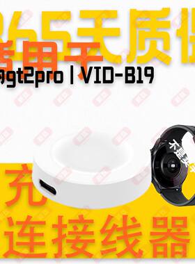 适用于华为gt2pro VID-B19 VID-B99 Watch GT3时尚款手表座充电器