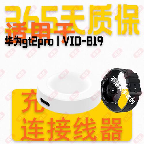 适用于华为gt2pro VID-B19 VID-B99 Watch GT3时尚款手表座充电器