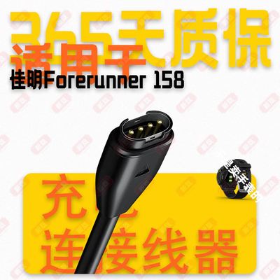 适用Garmin佳明手表充电器Forerunner 158/245m音乐版265S充电线