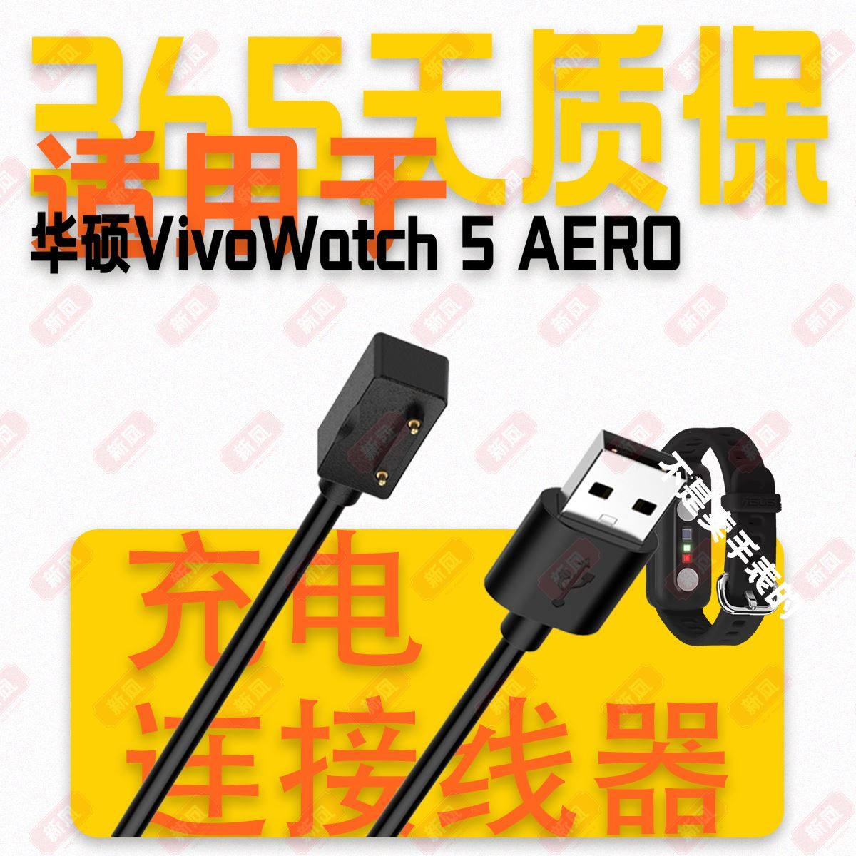适用于华硕VivoWatch 5 AERO充电线华硕ASUS手表手环磁吸充电线器,3C数码配件,数据线,淘宝优惠券,粉丝福利购,淘宝优惠卷