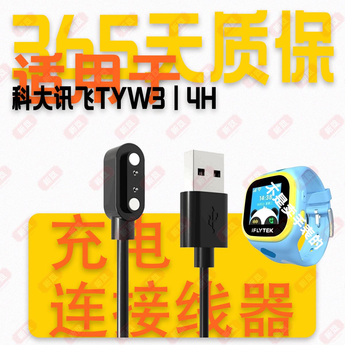 适用于科大讯飞电话手表充电线科大讯飞TYW3TYW4+/TYW6磁吸充电线