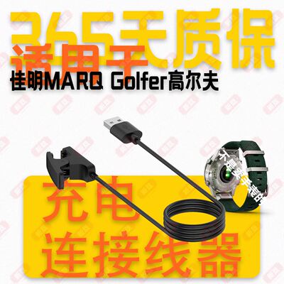 适用于Garmin佳明MARQ Golfer高尔夫Aviator飞行家手表充电线器夹